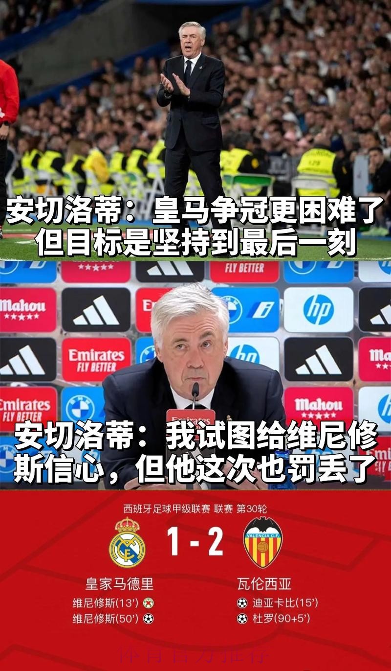 巴列霍希望留在皇马 安切洛蒂对此并不反对