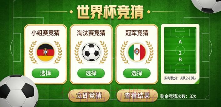 世界杯竞猜安全最佳
