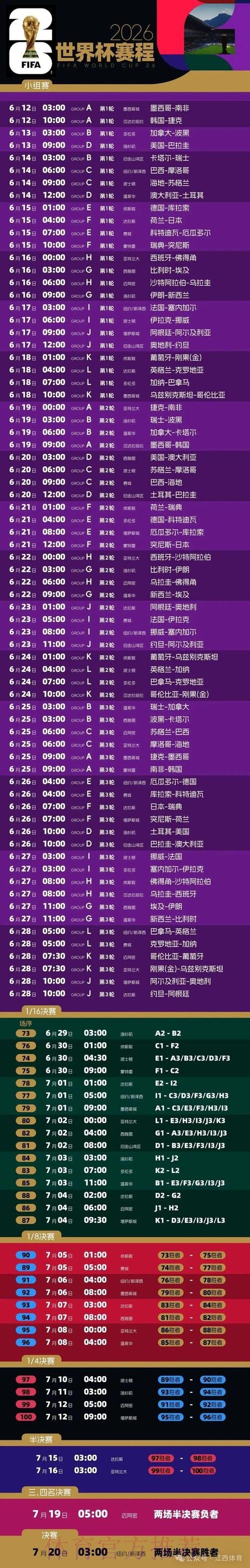 2026世界杯比分安卓最新网址 2026世界杯比分安卓最新网址